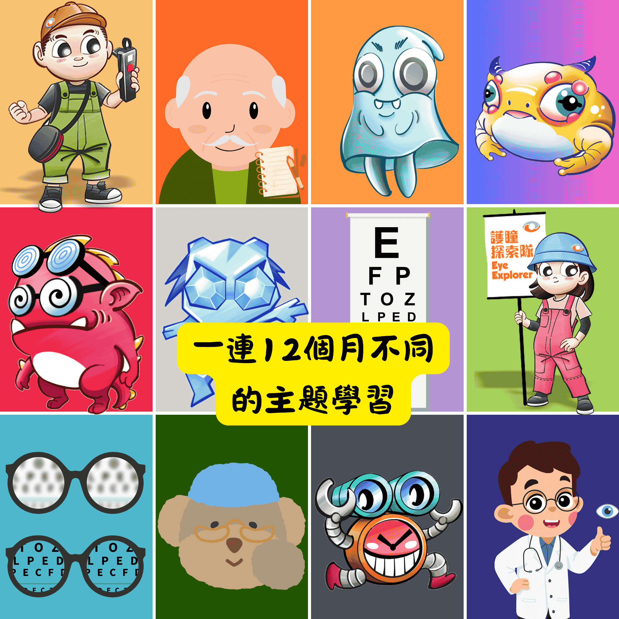 lightoftomorrow_護瞳探索隊_kwi.png