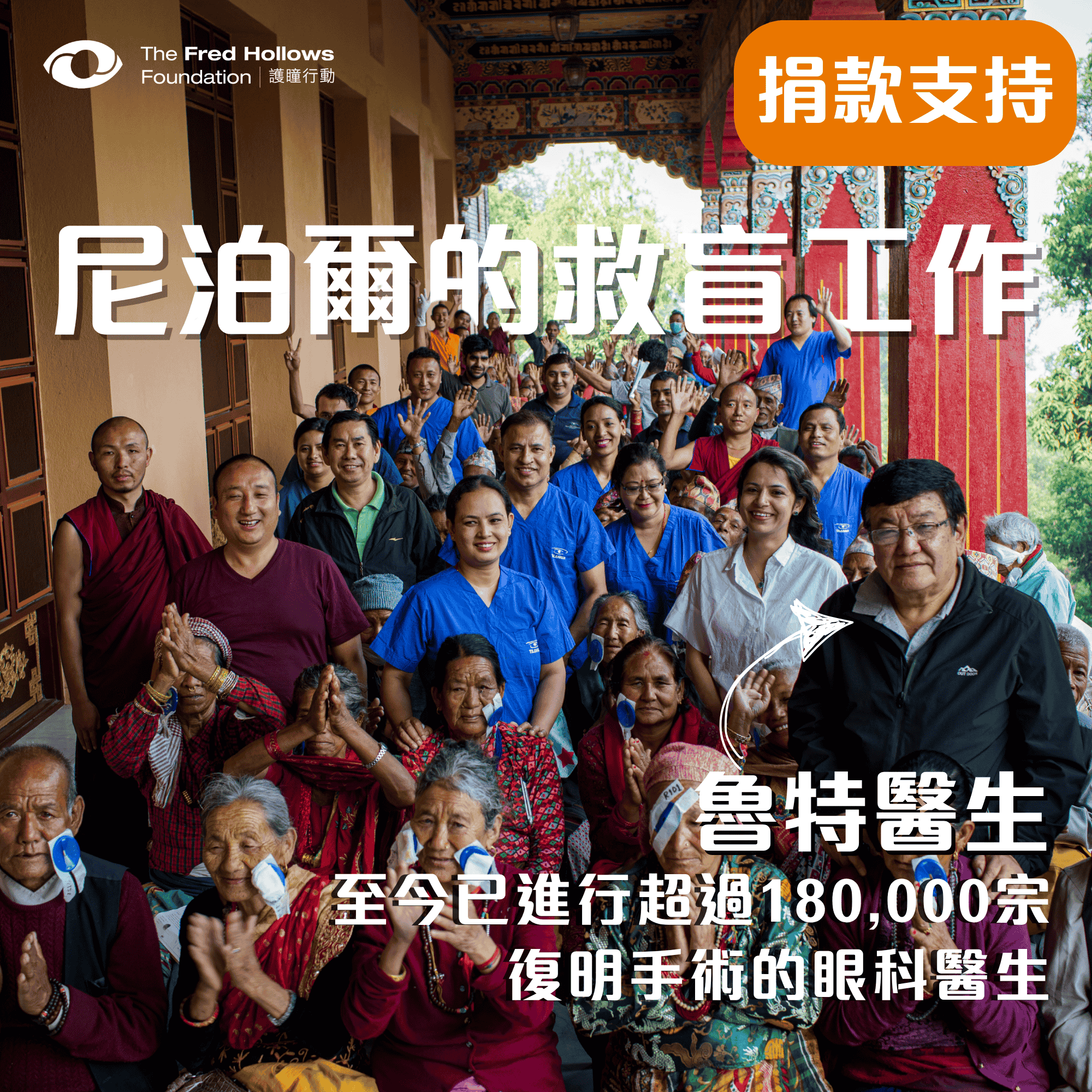 YT_Nepal_hospital_fredhollows.png